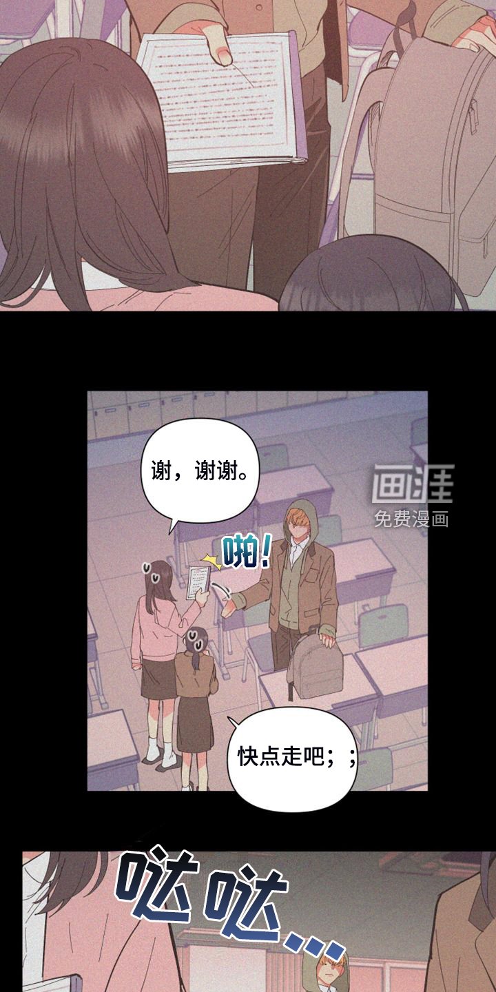 第82章：【第二季】校园传言