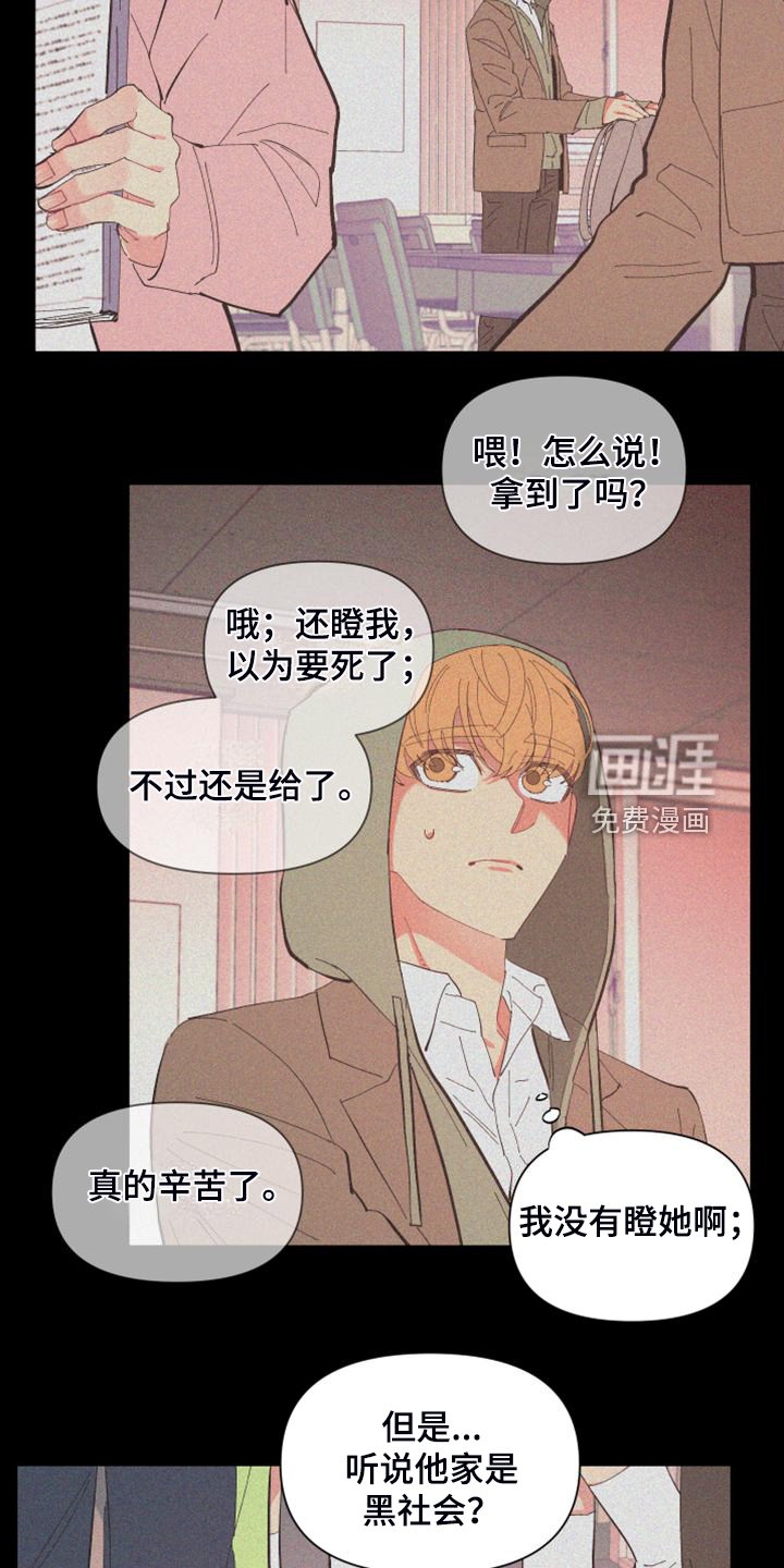 第82章：【第二季】校园传言
