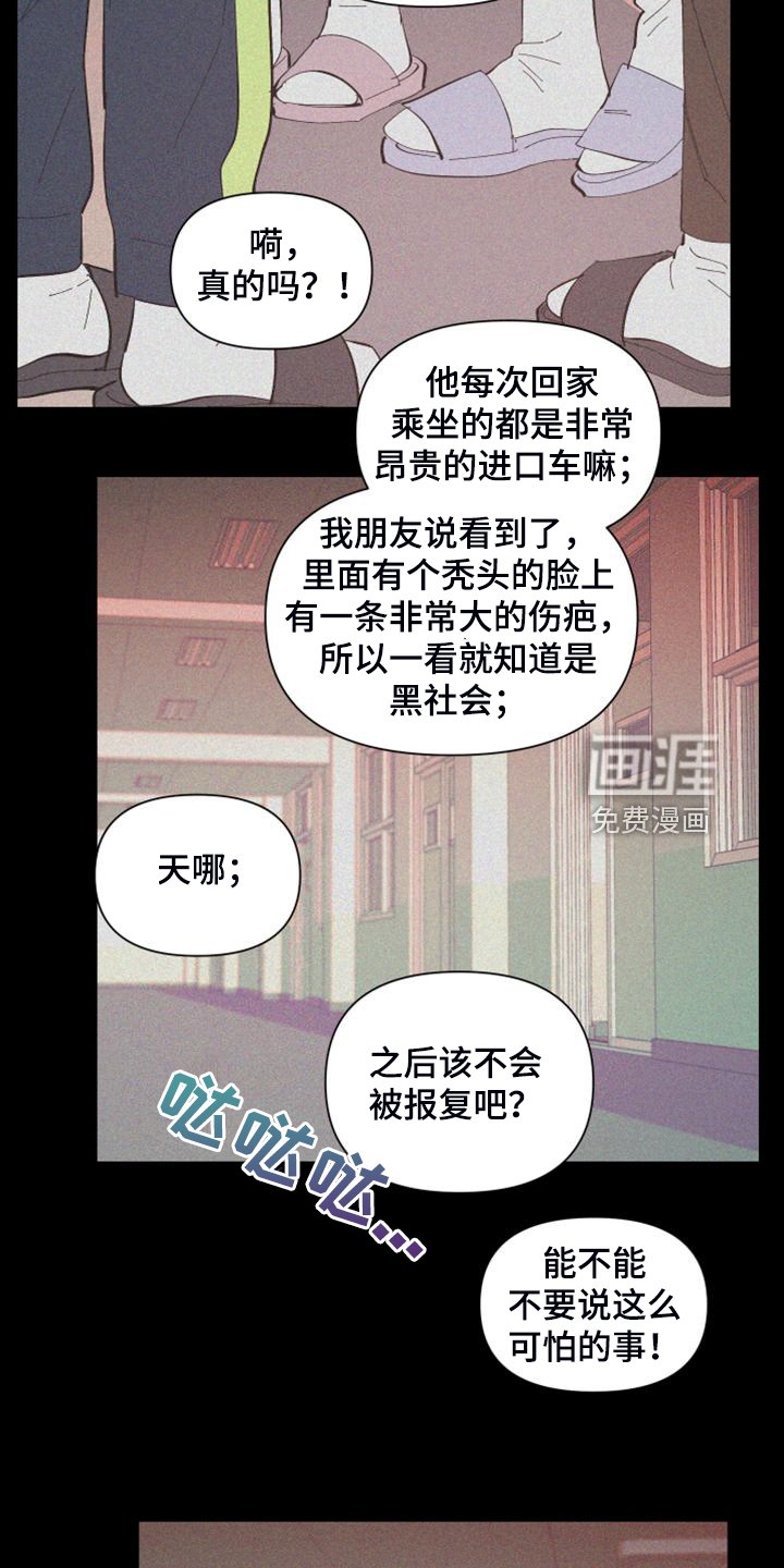 第82章：【第二季】校园传言