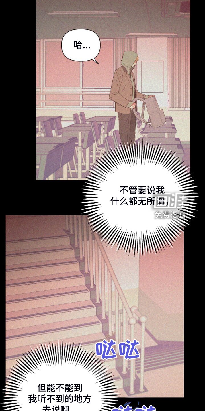 第82章：【第二季】校园传言