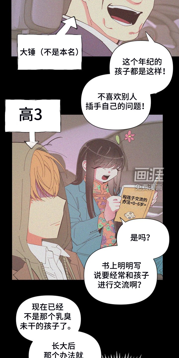 第82章：【第二季】校园传言