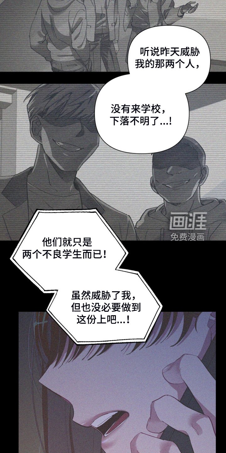 第82章：【第二季】校园传言