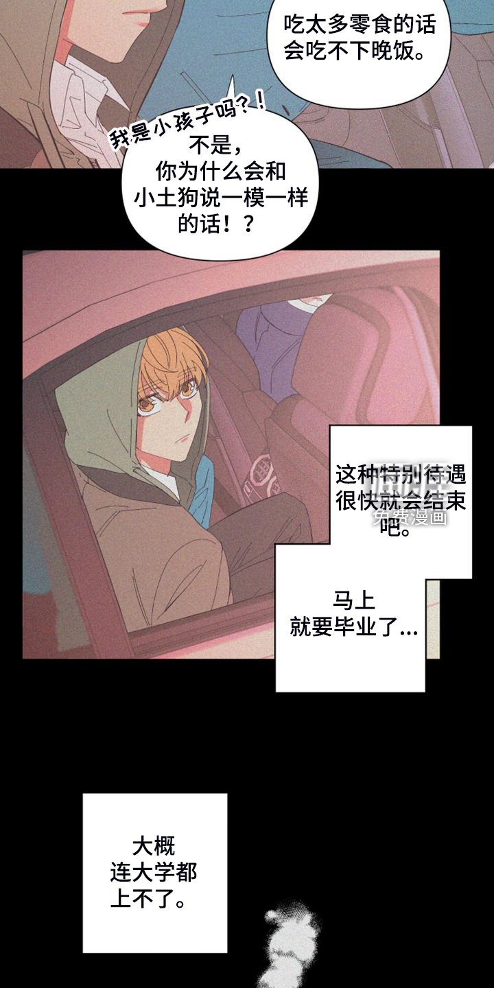 第83章：【第二季】爱多久