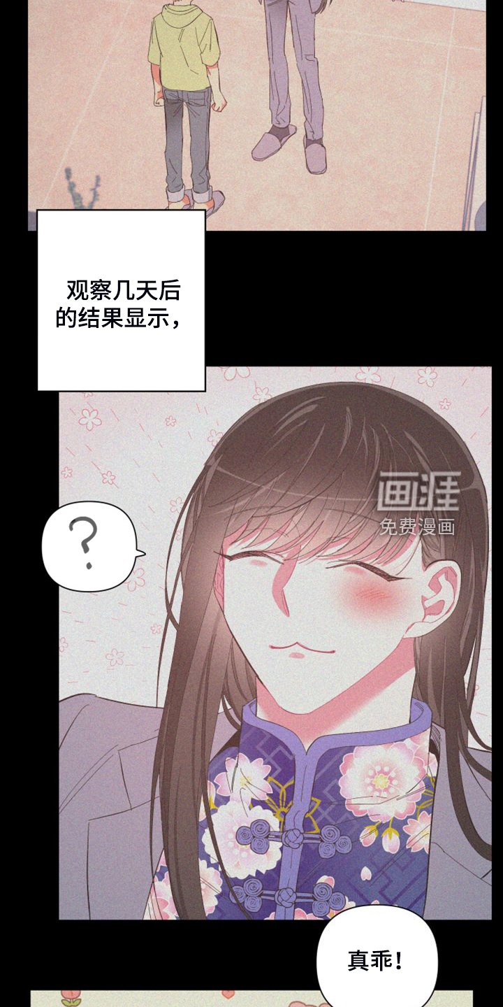 第84章：【第二季】特别的存在