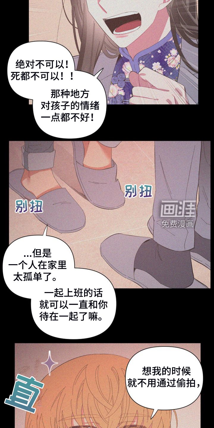 第84章：【第二季】特别的存在