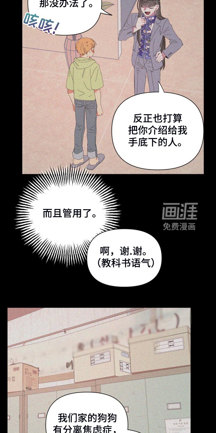 第84章：【第二季】特别的存在