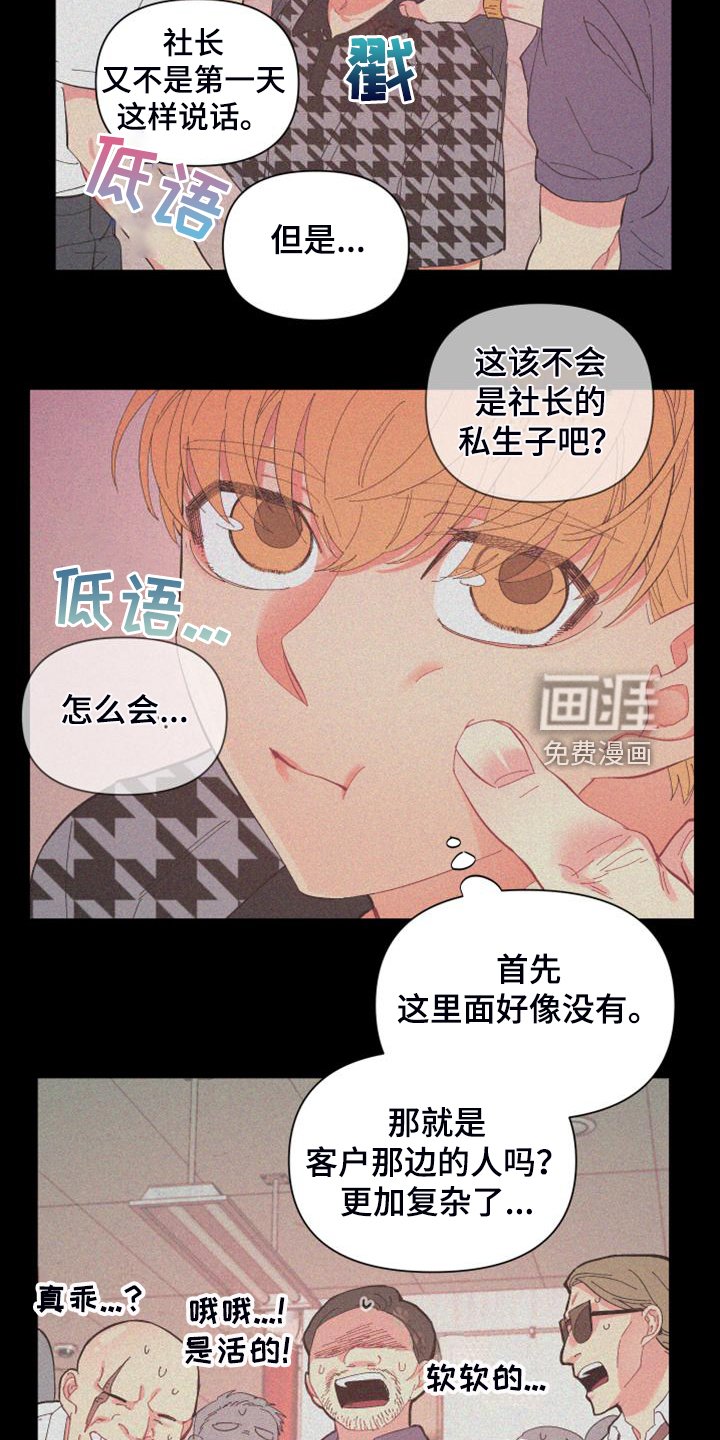 第84章：【第二季】特别的存在