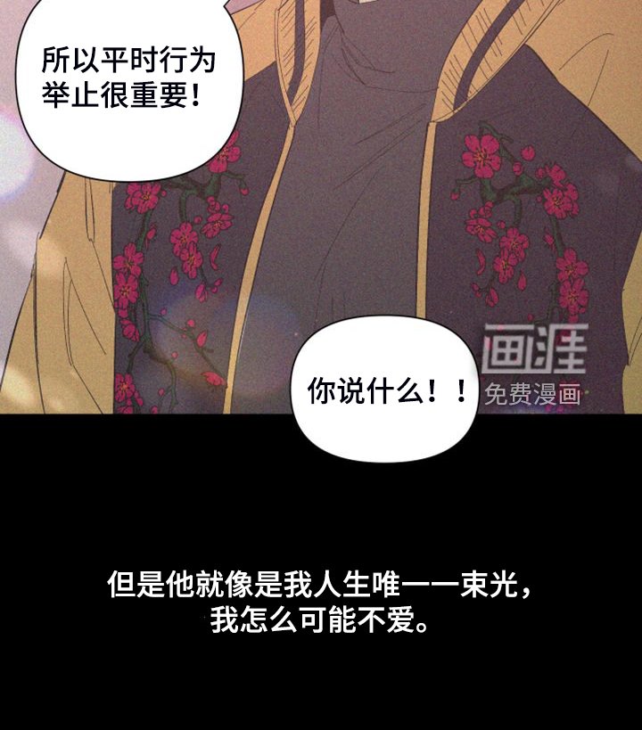 第85章：【第二季】唯一一束光