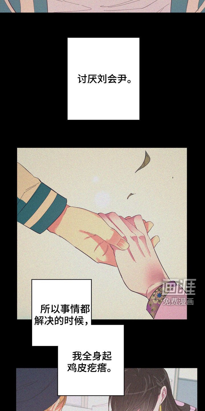 第86章：【第二季】奇怪的气氛