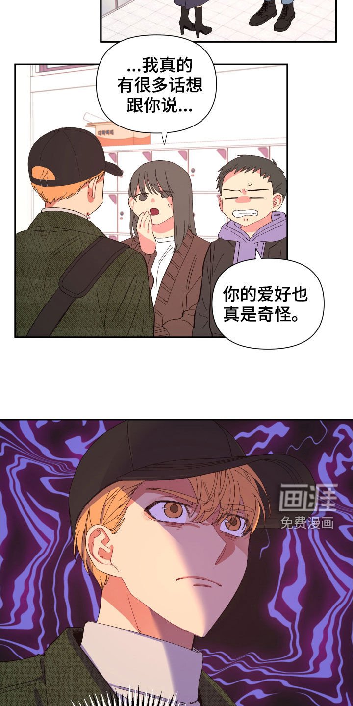 第86章：【第二季】奇怪的气氛