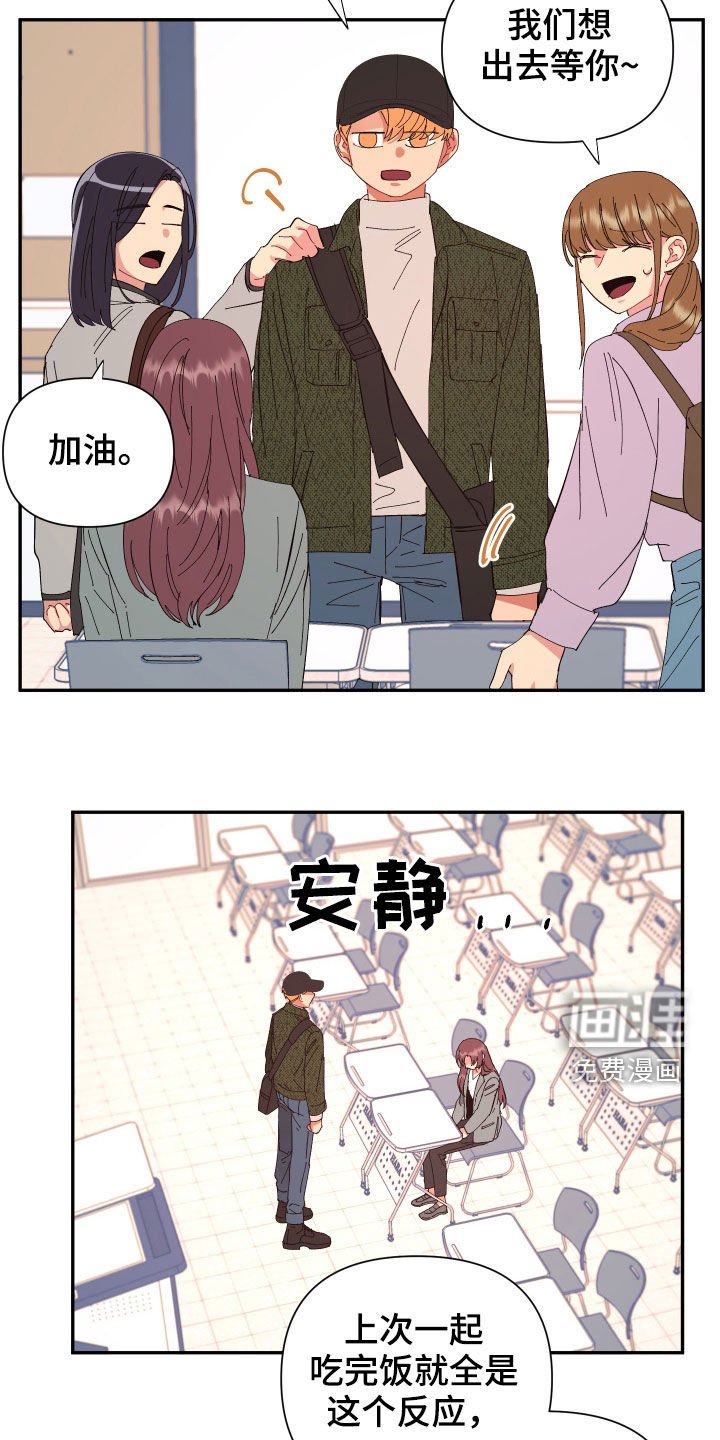 第86章：【第二季】奇怪的气氛
