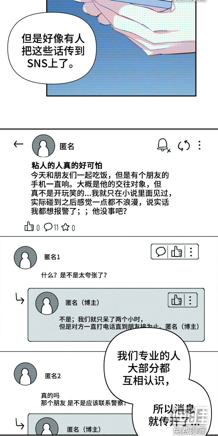 第87章：【第二季】传开了