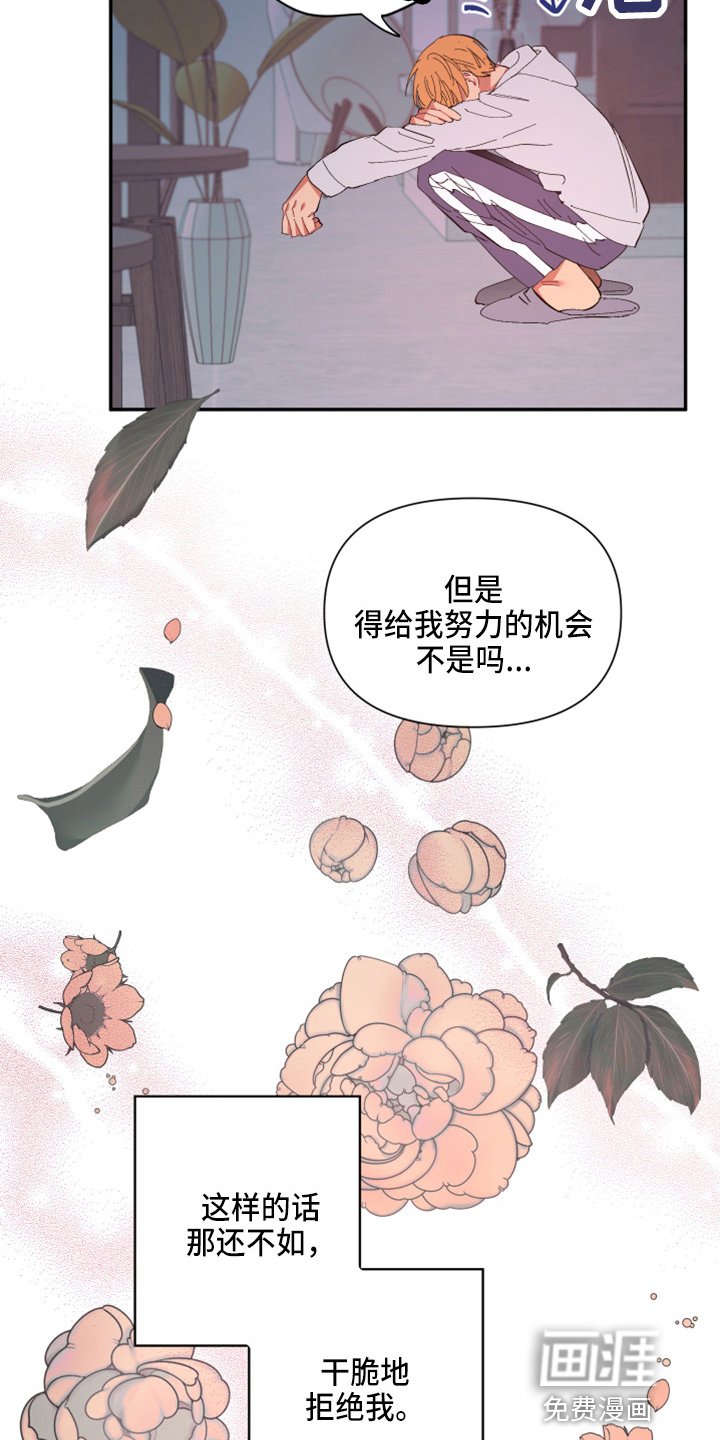 第92章：【第二季】躲着我