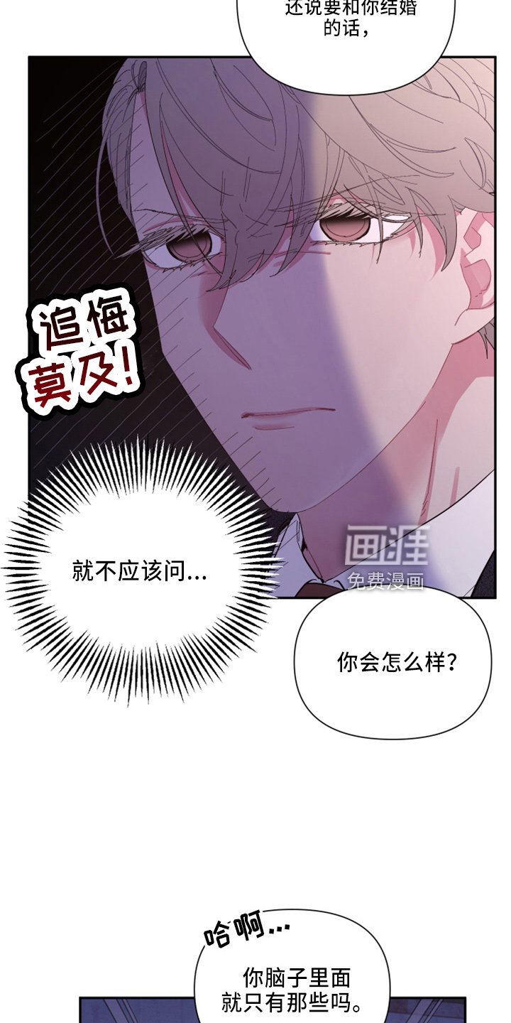 第93章：【第二季】不该问
