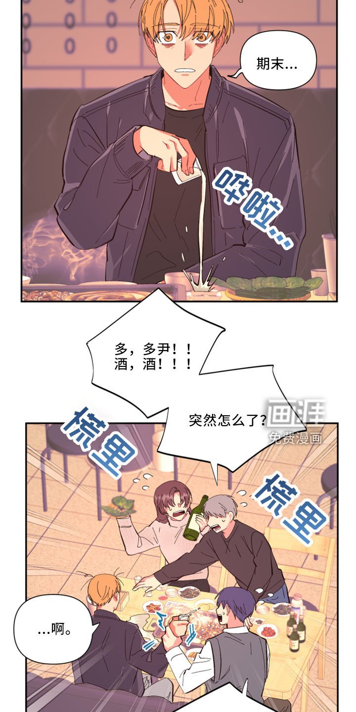 第95章：【第二季】灌酒