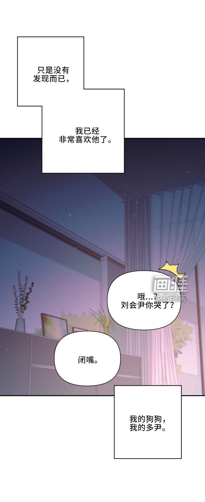 第98章：【第二季】非常喜欢