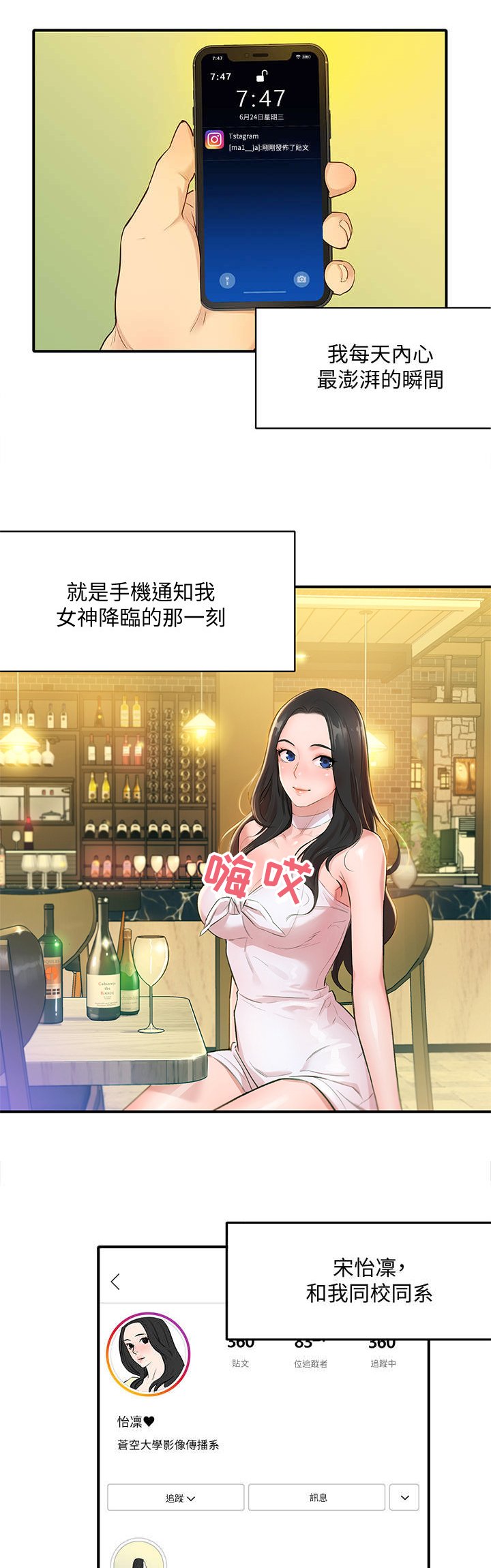 第1章：女神