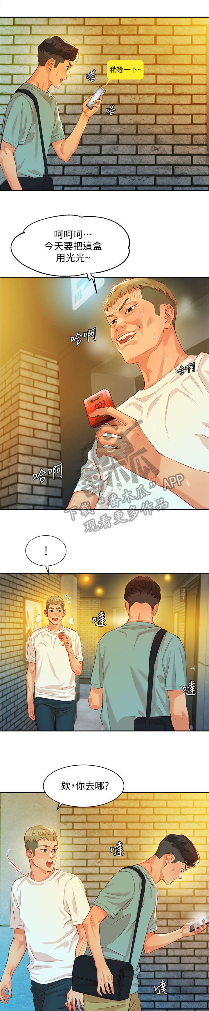 第13章：见面