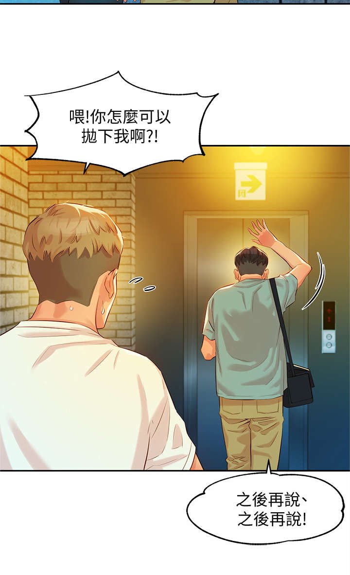 第13章：见面