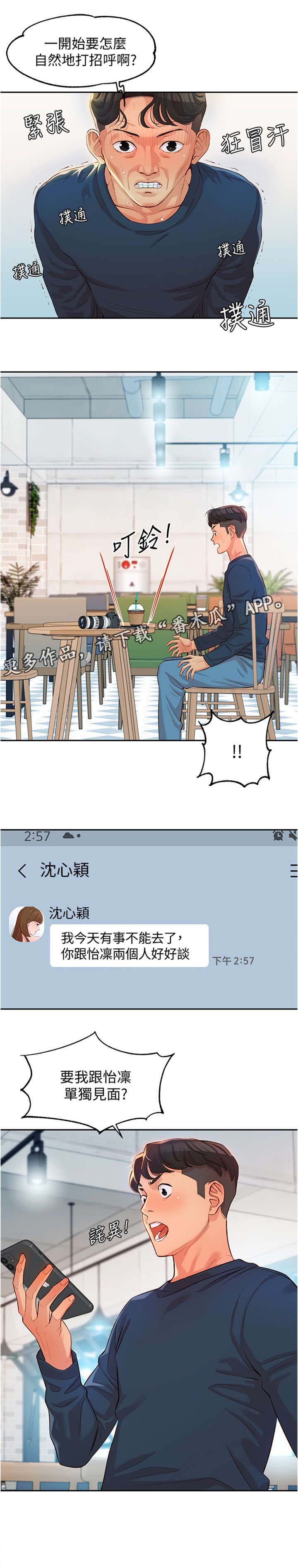 第13章：见面