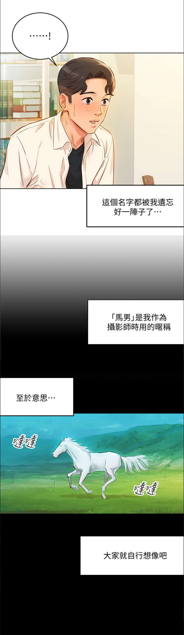第2章：马男