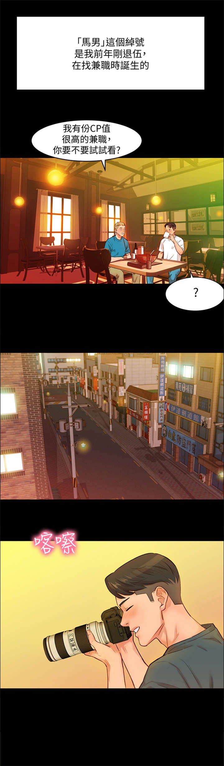 第2章：马男