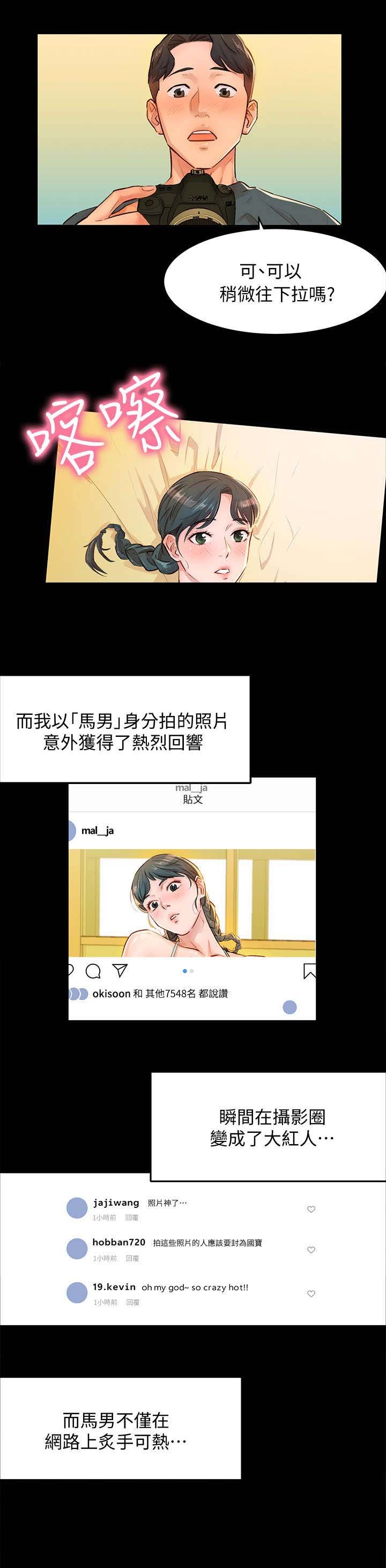 第2章：马男