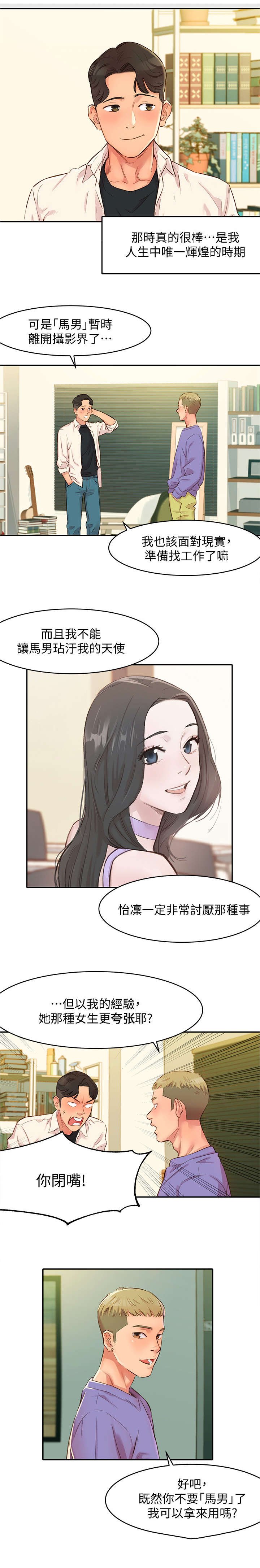 第2章：马男