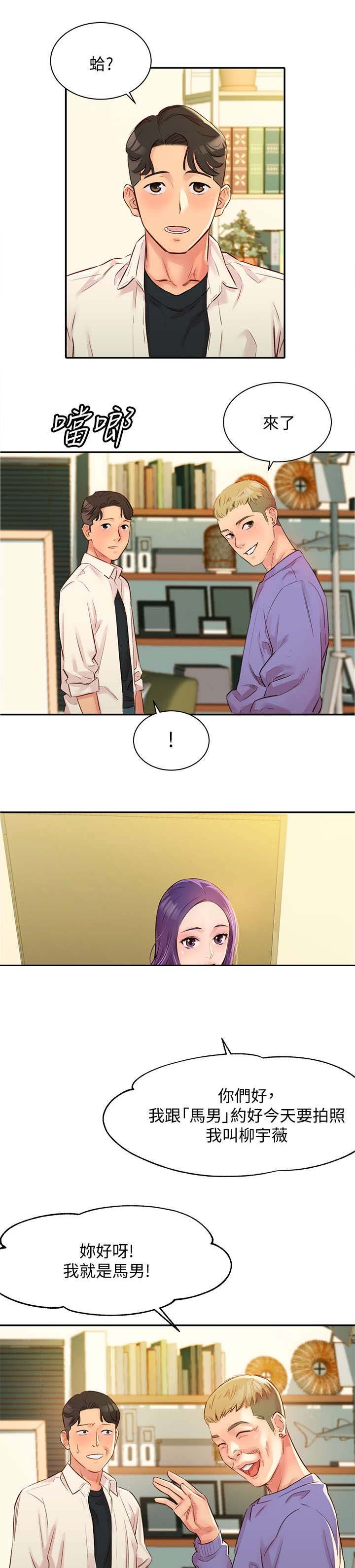 第2章：马男