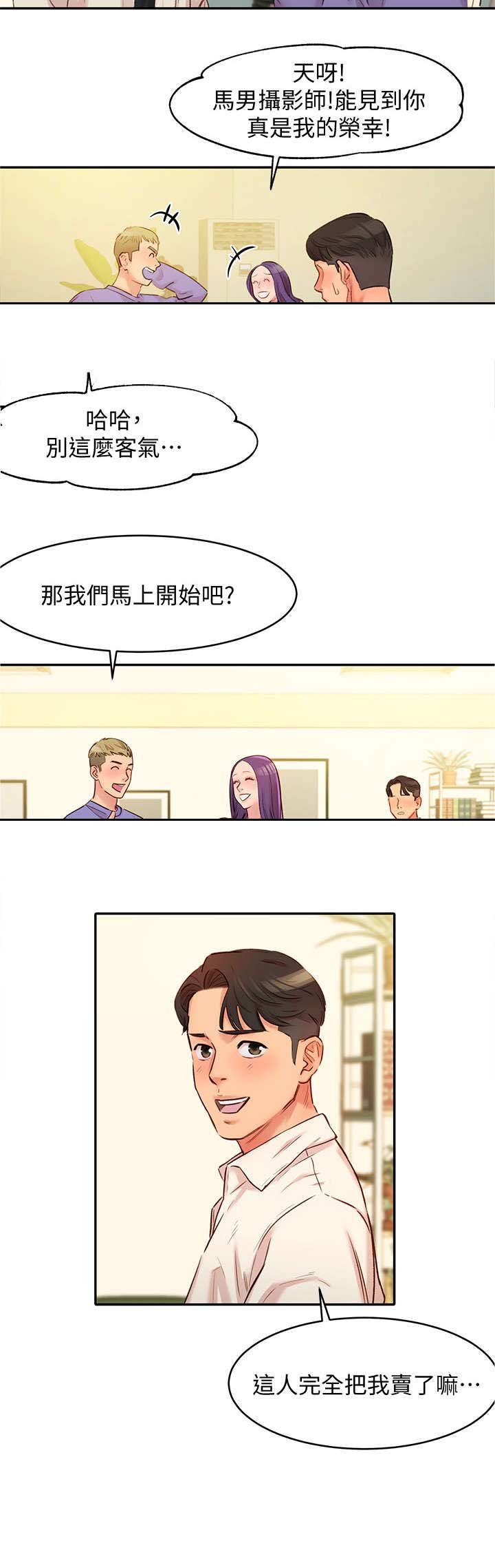 第2章：马男