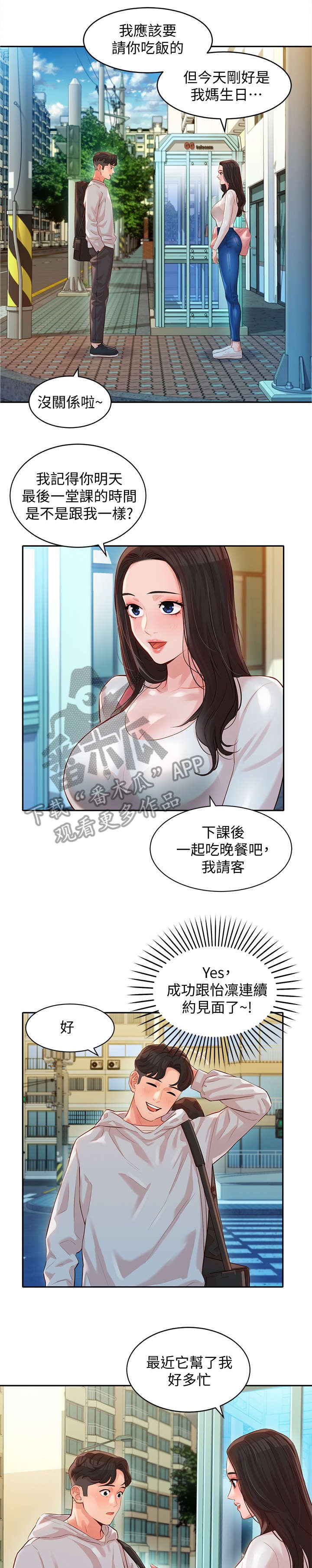 第23章：明天见