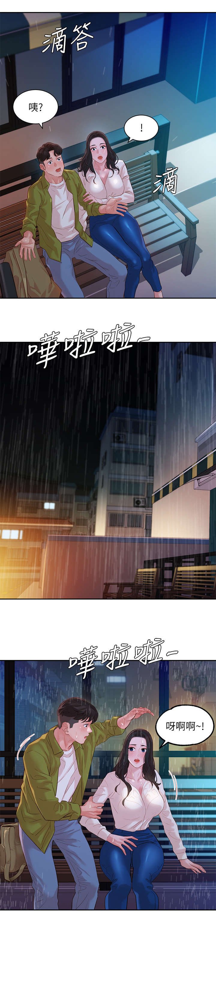 第28章：雨