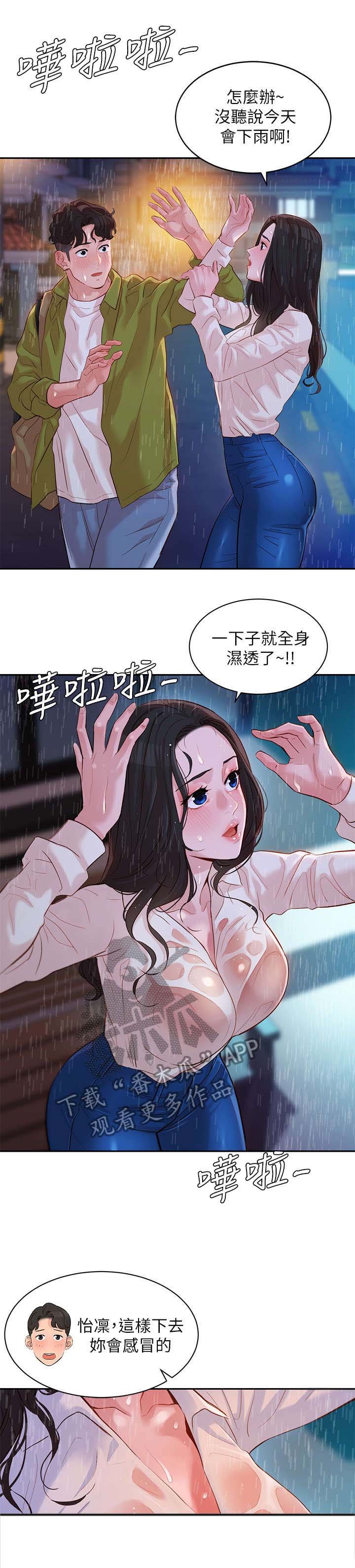 第28章：雨