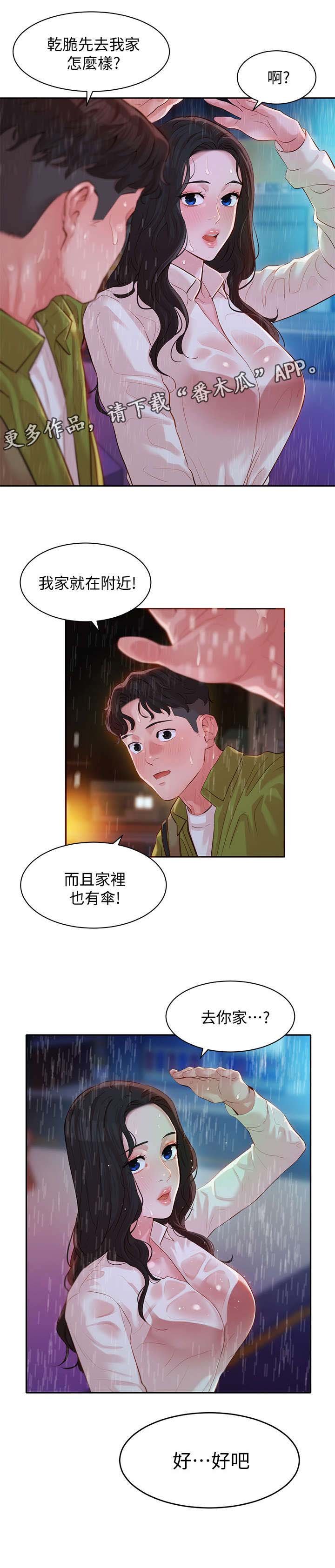 第28章：雨