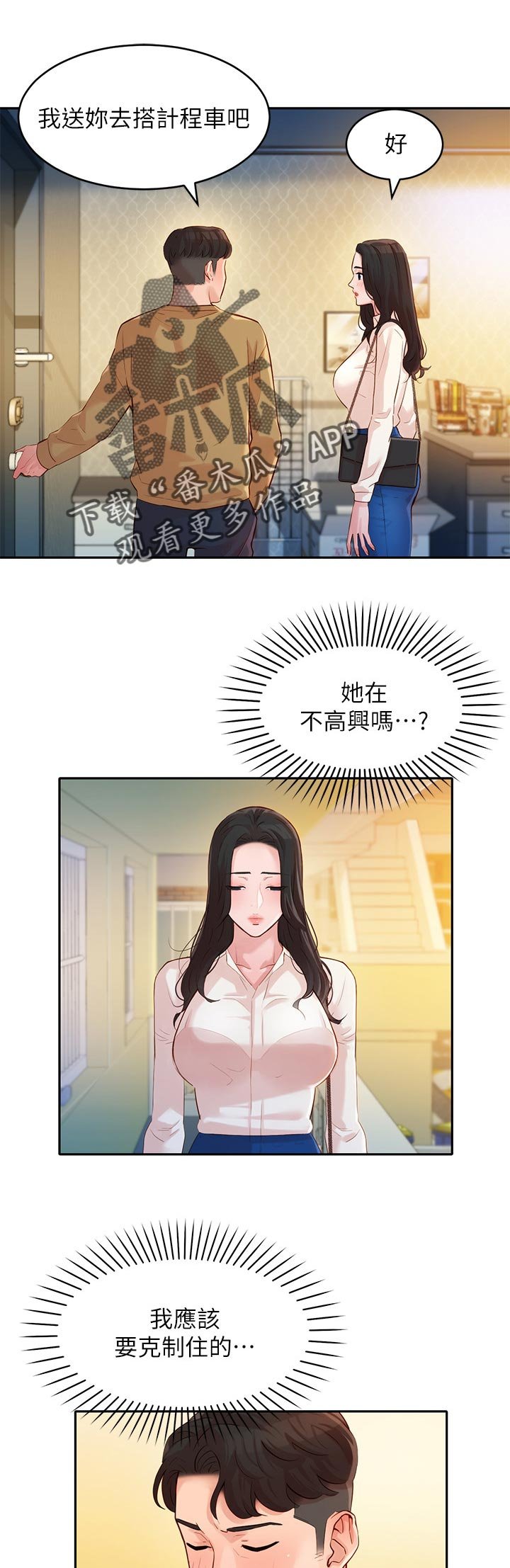 第29章：我们是朋友