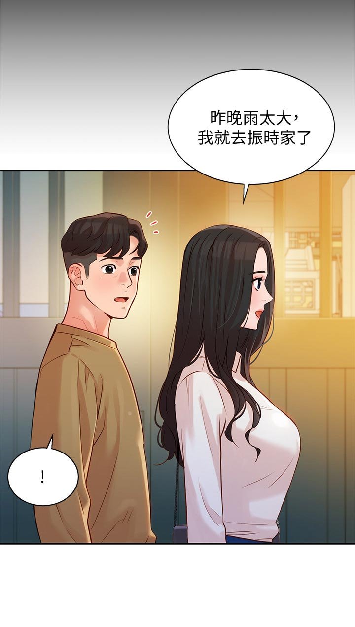 第29章：我们是朋友