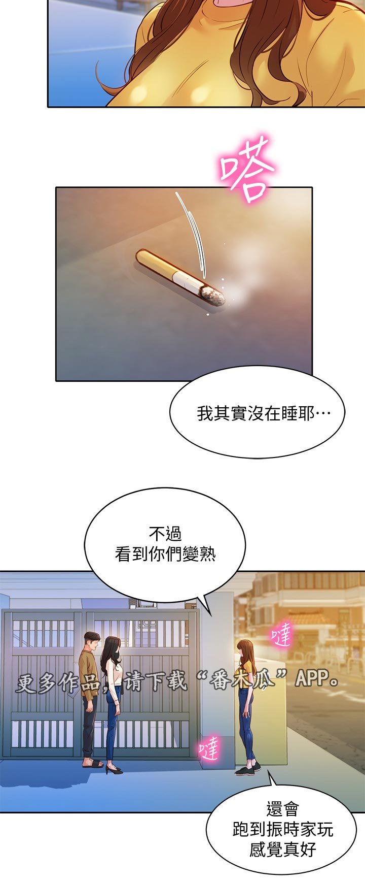 第30章：两女碰面