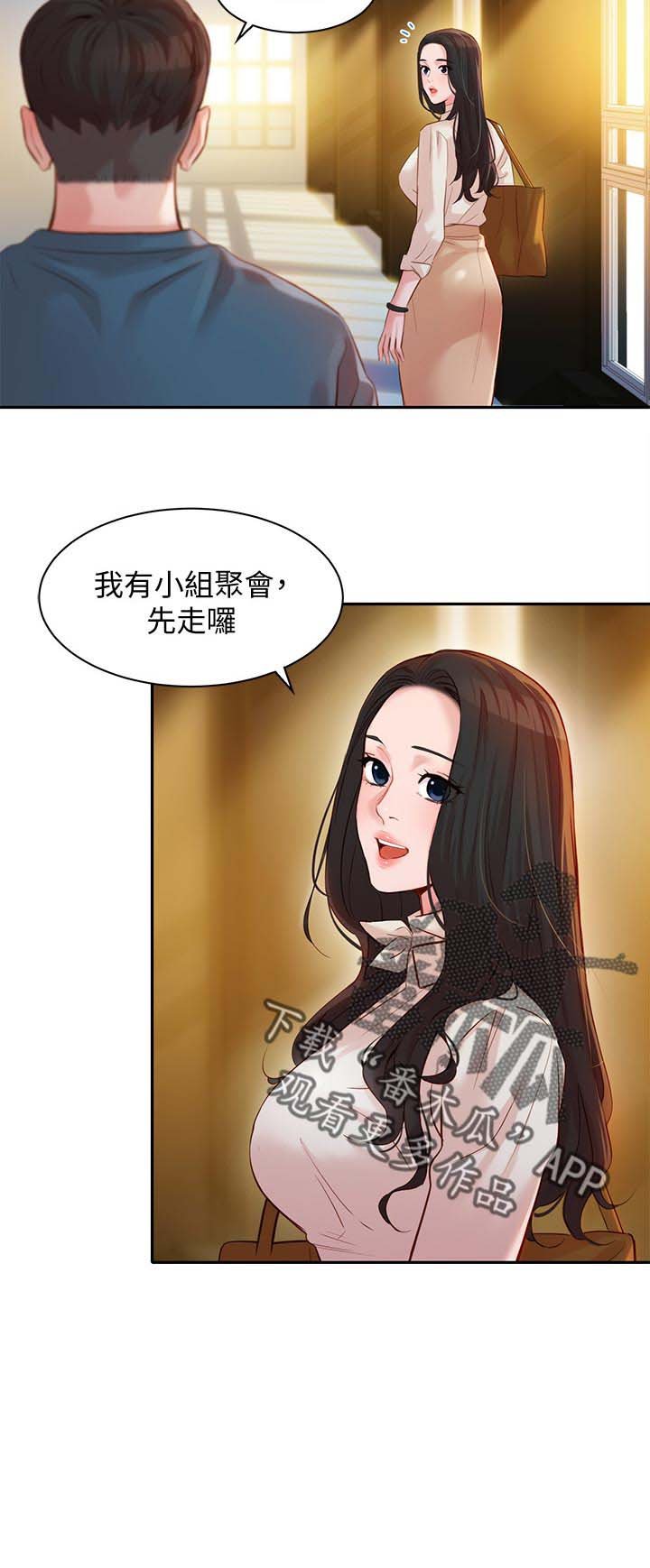 第30章：两女碰面