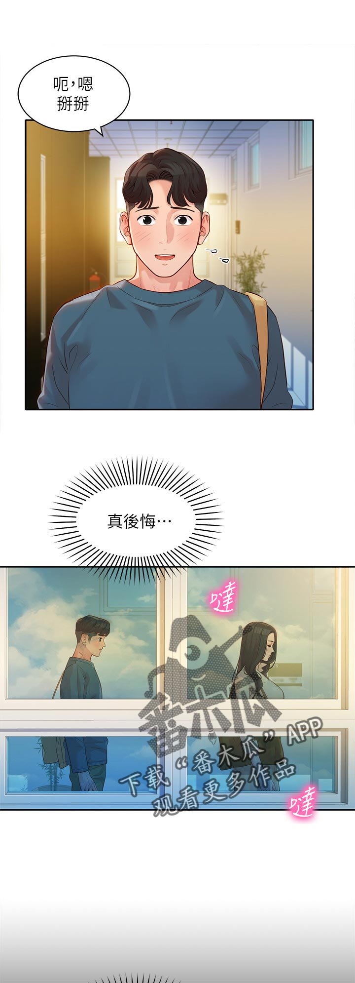第30章：两女碰面