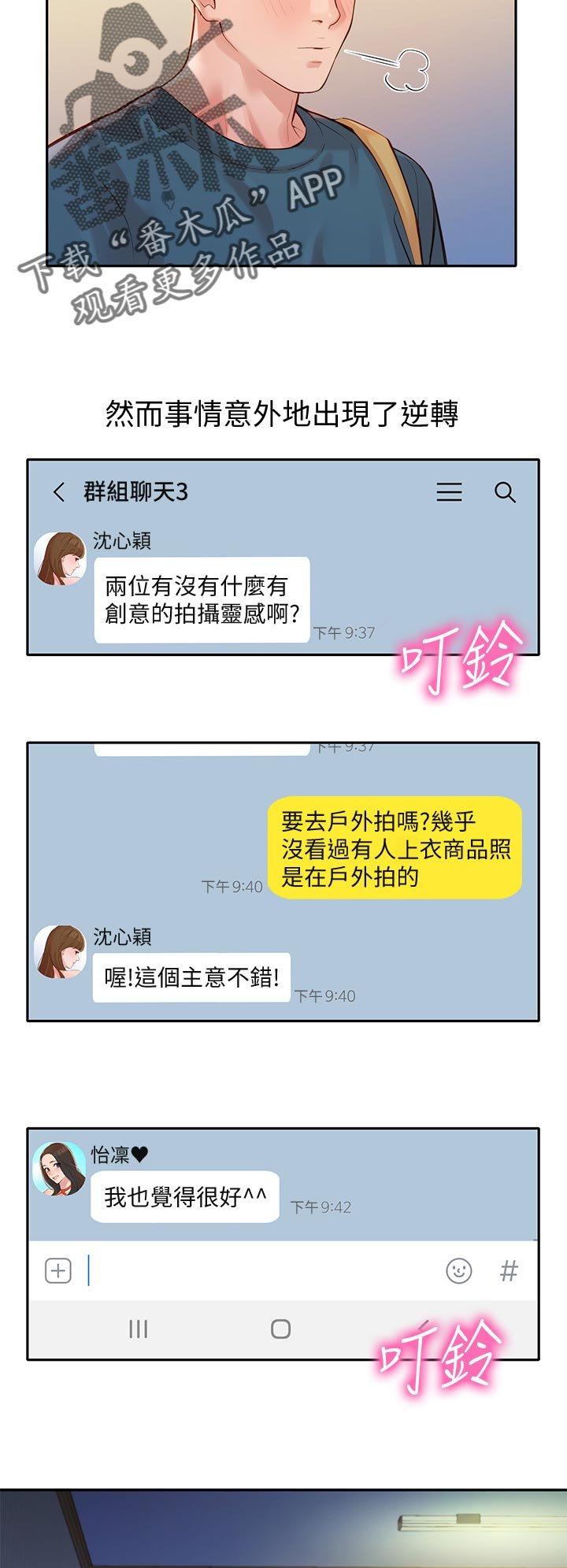 第30章：两女碰面
