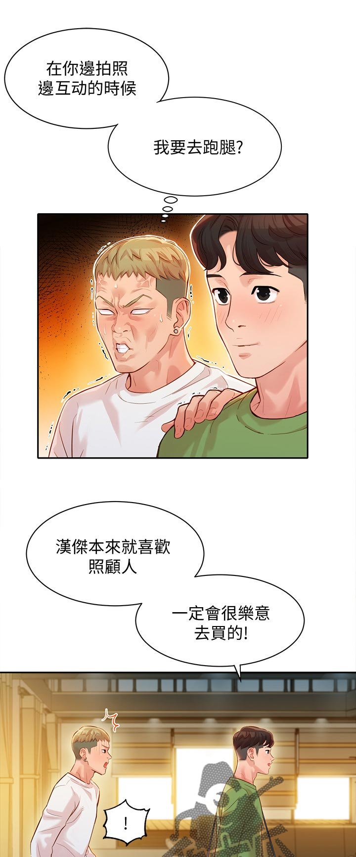 第31章：亚当和夏娃