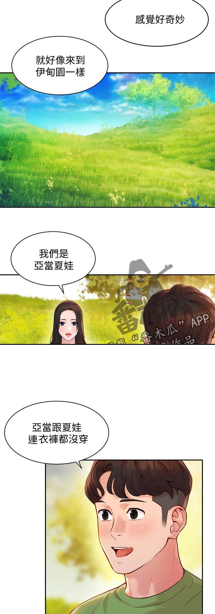 第31章：亚当和夏娃