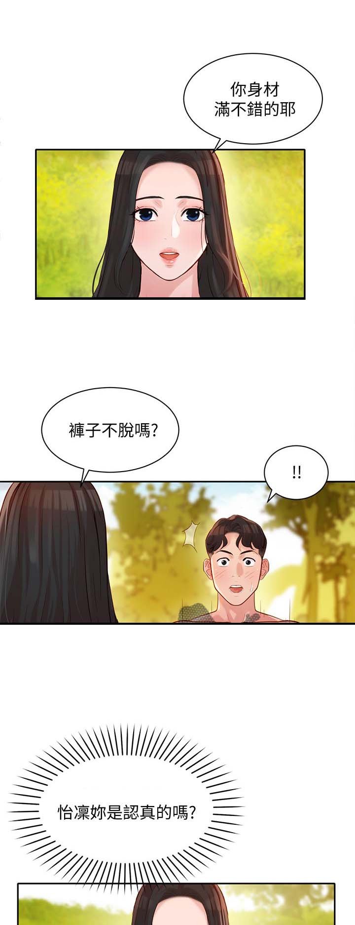 第31章：亚当和夏娃