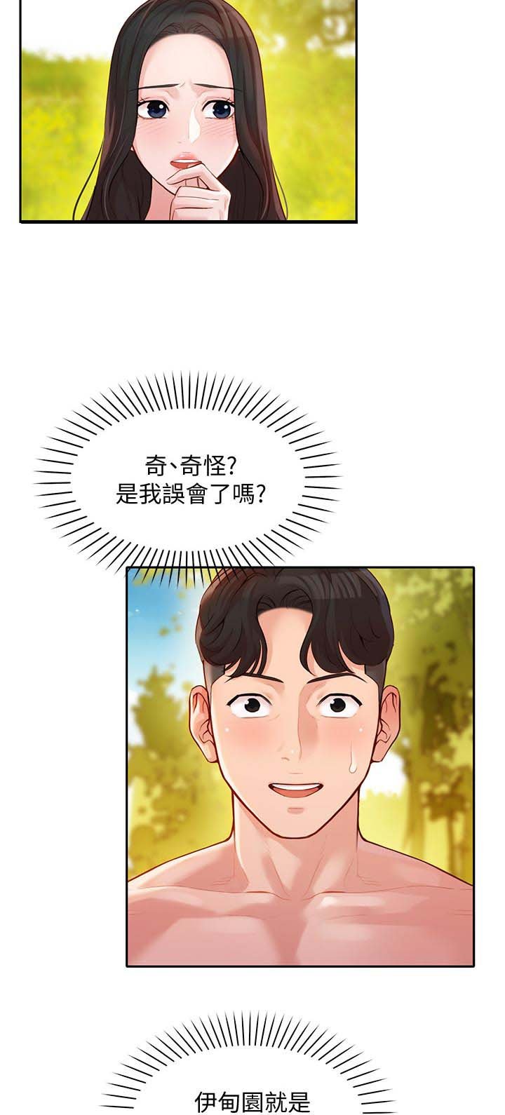第32章：户外尝试