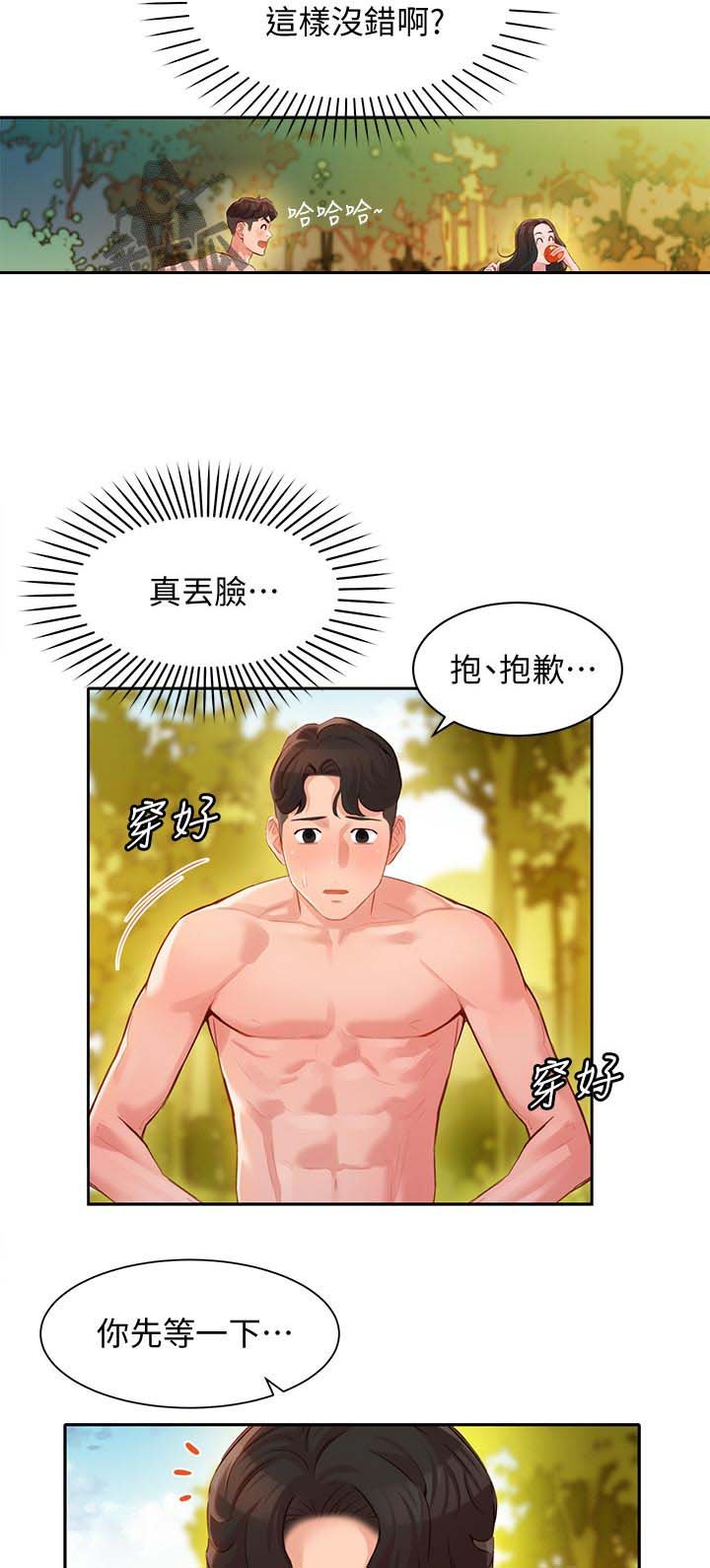 第32章：户外尝试