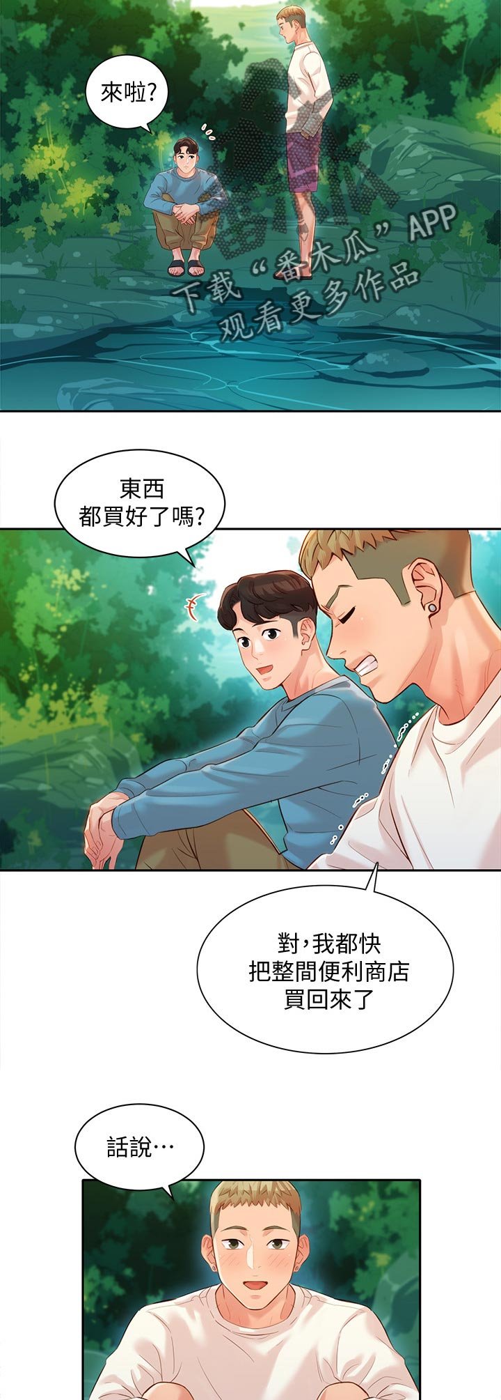 第33章：玩水