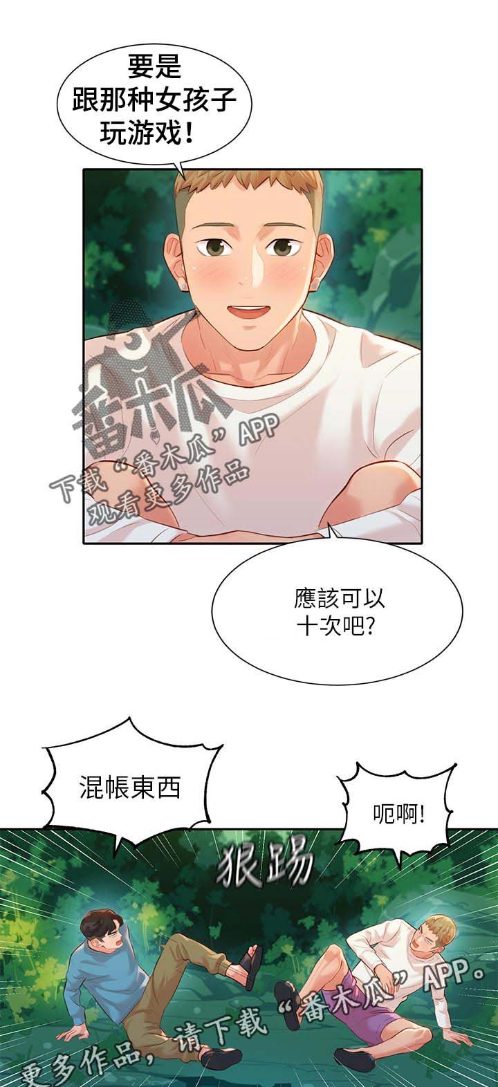 第33章：玩水
