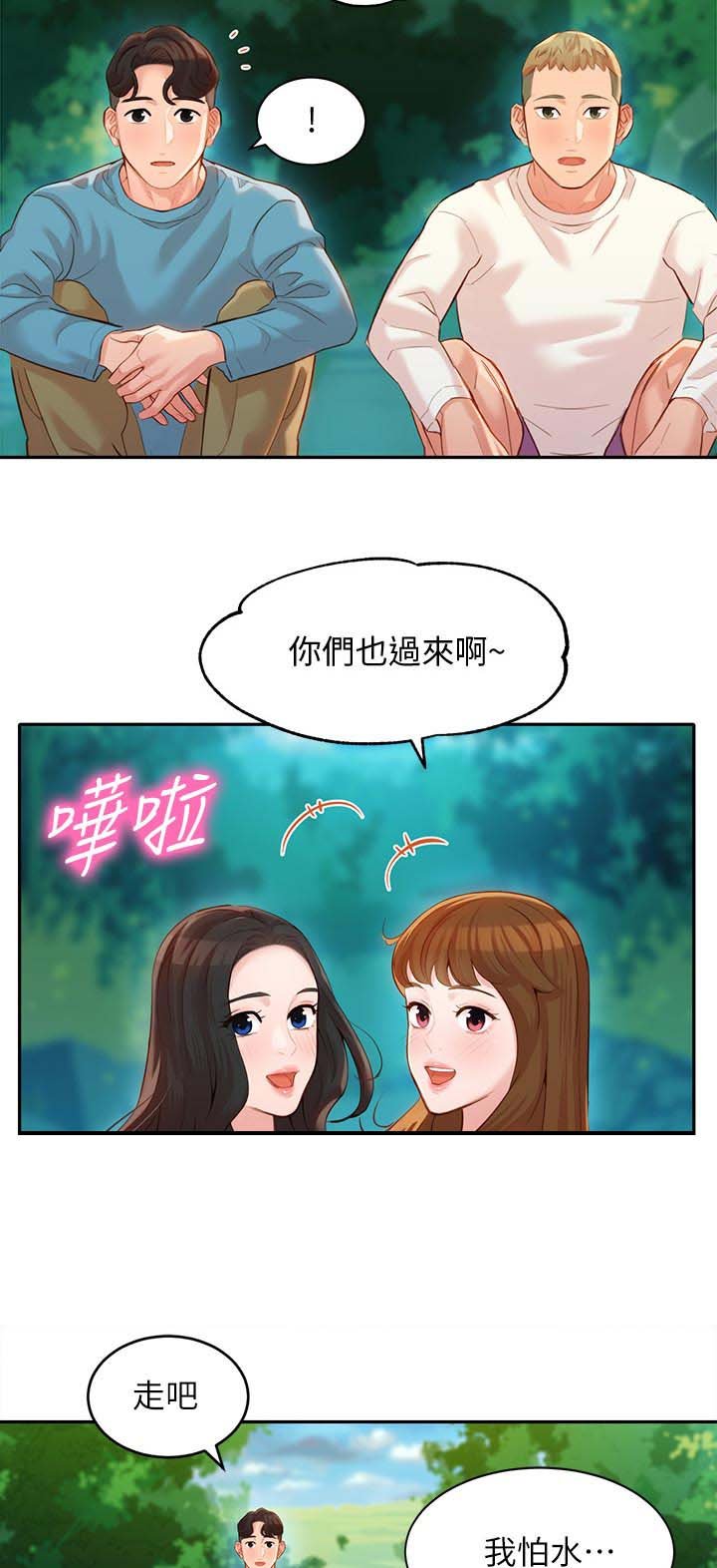 第33章：玩水