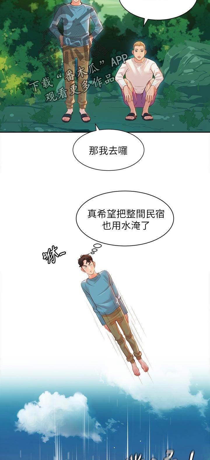 第33章：玩水