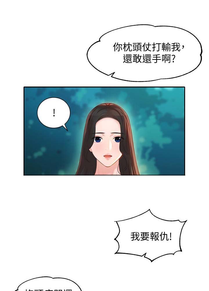 第33章：玩水